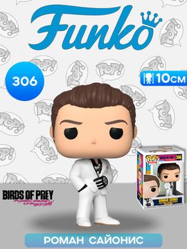 Фигурка Funko POP! Heroes DC Birds of Prey Roman Sionis (White Suit) (306) 44374 / Фигурка Фанко ПОП! по мотивам вселенной "DC" Роман Сайонис