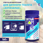 АНТИЗАПАХ ДЛЯ ДАЧНОГО ТУАЛЕТА ЧИСТЫЙ ДОМ 160 Г