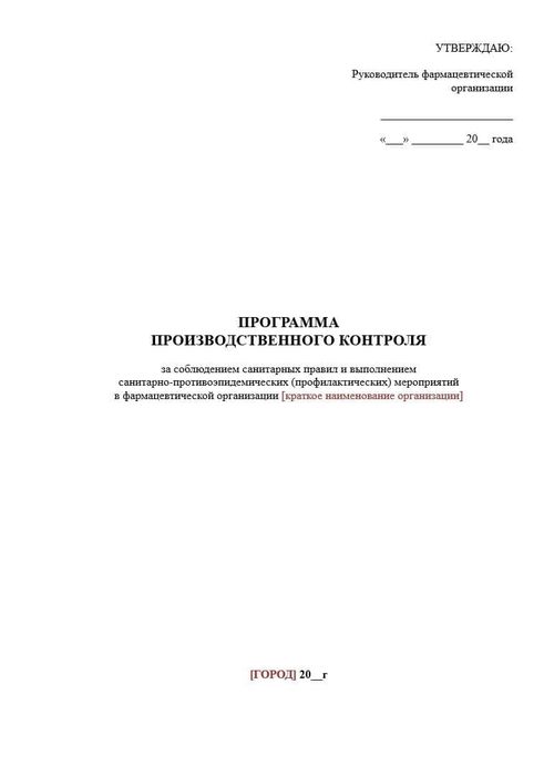 Программа производственного контроля в оптовой фармацевтической организации