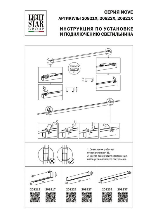 Трековый светодиодный светильник Lightstar Nove 208237