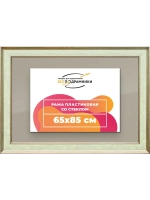 Рамка для постера и фотографий 65x85