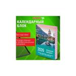 Календарь настольный перекидной 2026 г., 160 л., блок офсет, цветной, 2 краски, STAFF 117433