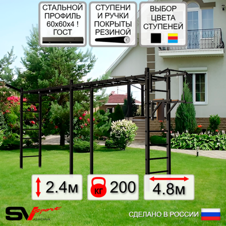 Уличная шведская стенка Sv Sport рукоход х 2 У50711 (Турник/Брусья/Кронш бокс)