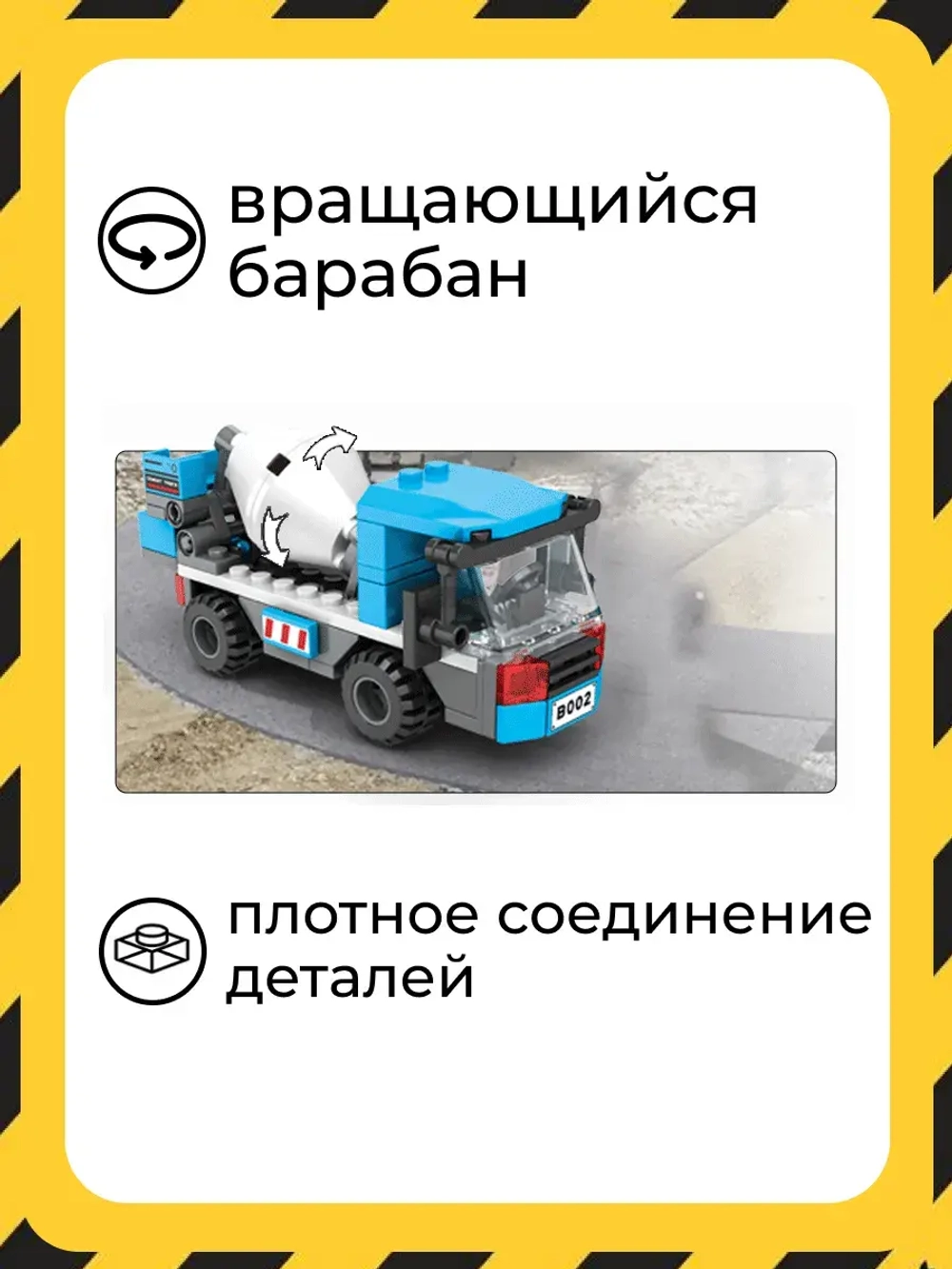 3D конструктор Jaki Бетономешалка