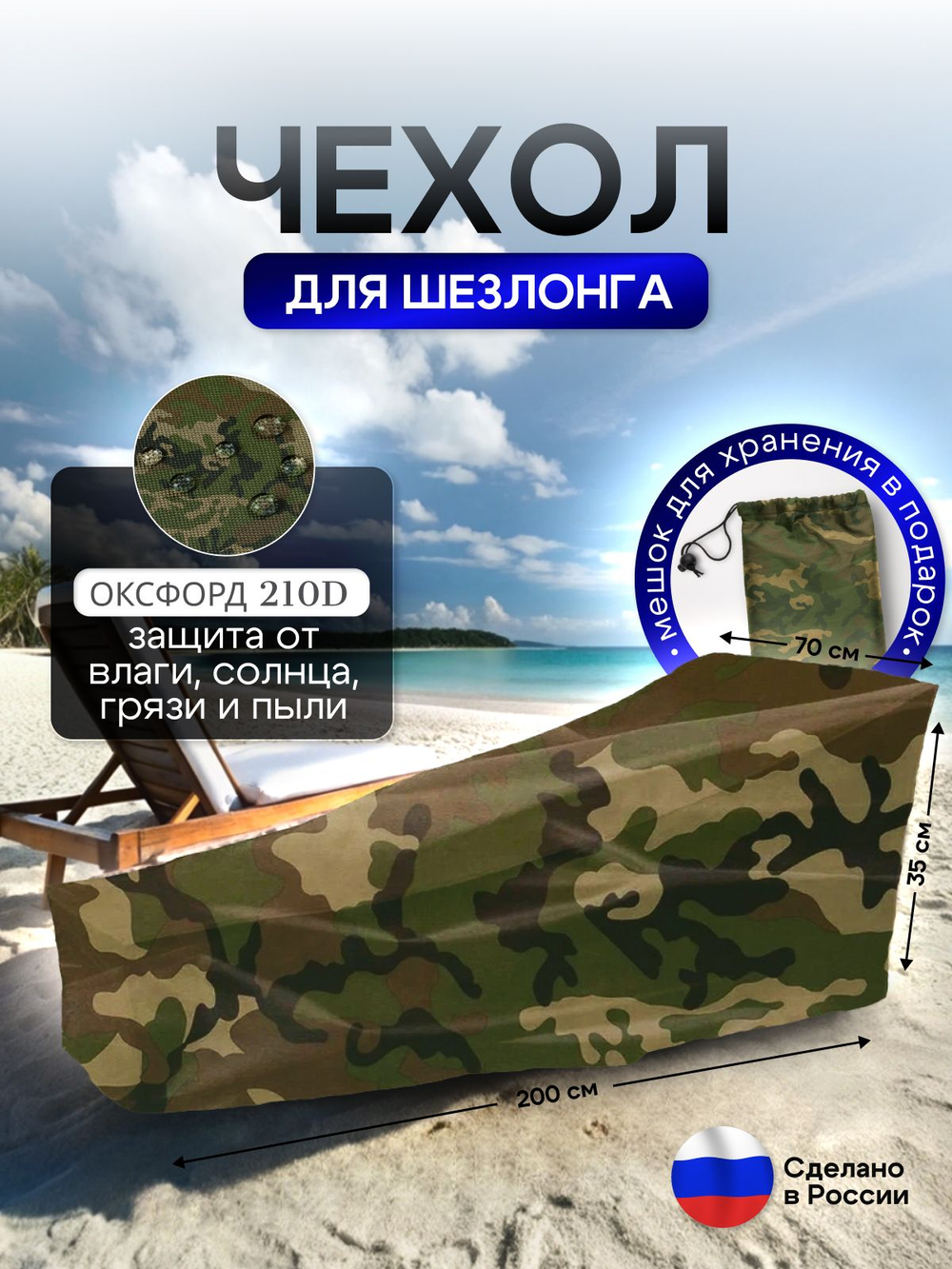 Чехол на шезлонг 200*70*35 лес