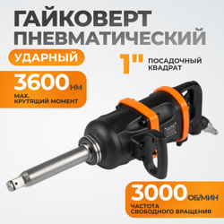 WDK-20811 Гайковерт пневматический ударный, привод 1", 3600 Нм