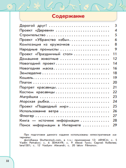 Рабочая тетрадь. Фгос. Технология, новое оформление 2 класс. Роговцева Н. И. 6983356