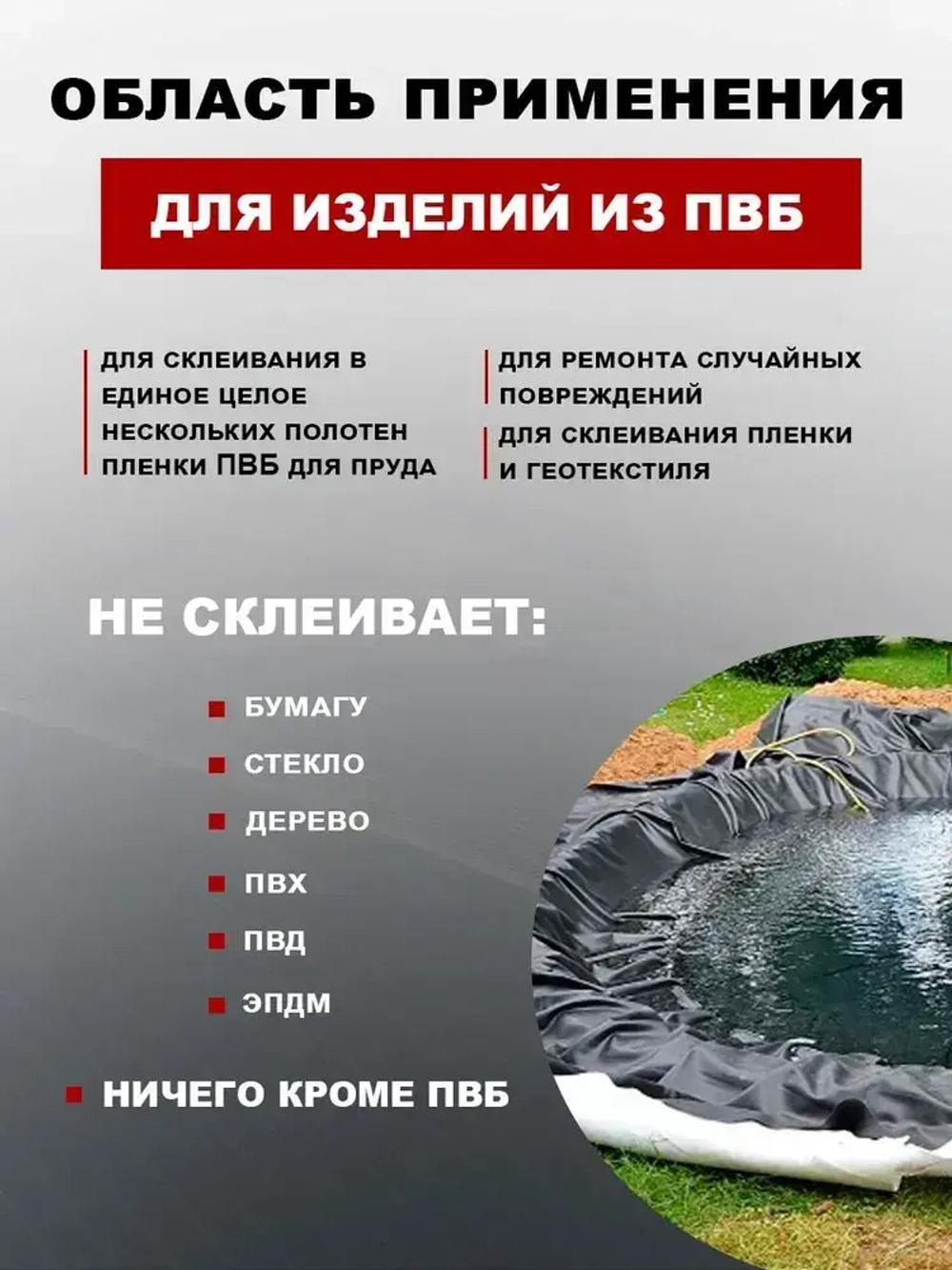 Клей ПВБ для пленки Винилит, 0,5 л