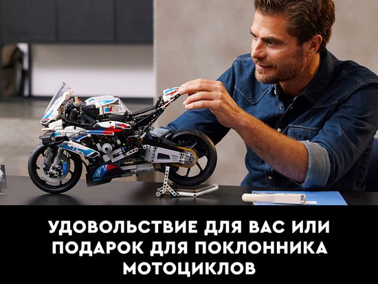 LEGO Technic 42130 BMW M 1000 RR