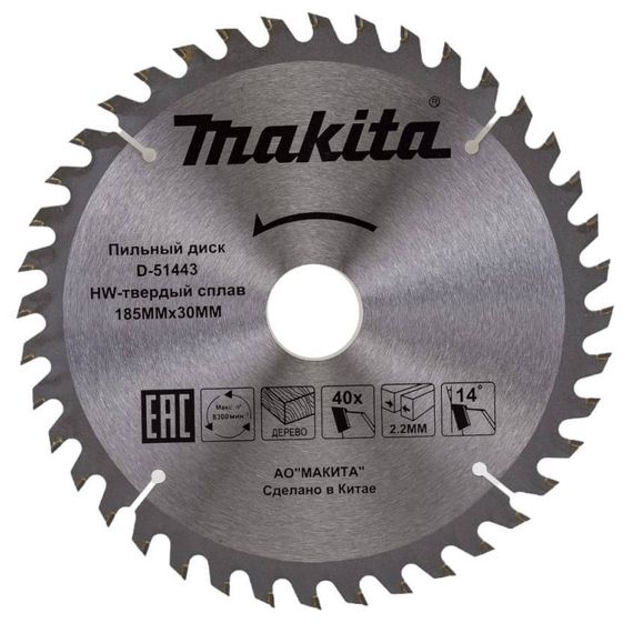Диск пильный по дереву Makita 185x30/20мм 40T (D-51443)