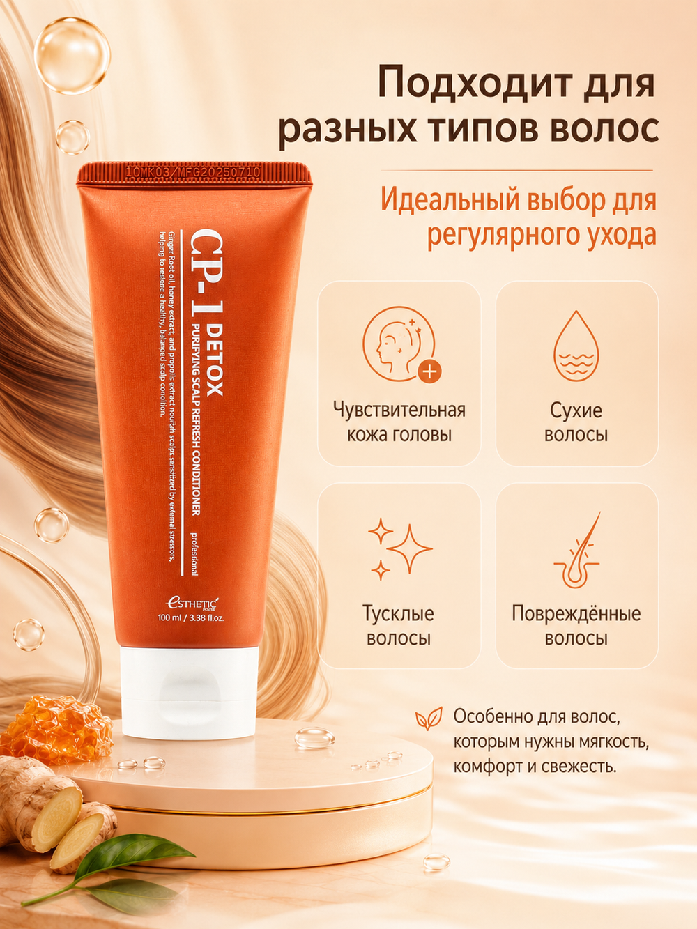 [ESTHETIC HOUSE] Кондиционер успокаивающий ЛЁГКОСТЬ от КОРНЕЙ CP-1 Detox Purifying Scalp Refresh Conditioner, 100мл