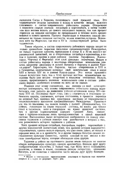 История народов Узбекистана. Том 1 | К. В. Тревер; А. Ю. Якубовский; М. Э. Воронец