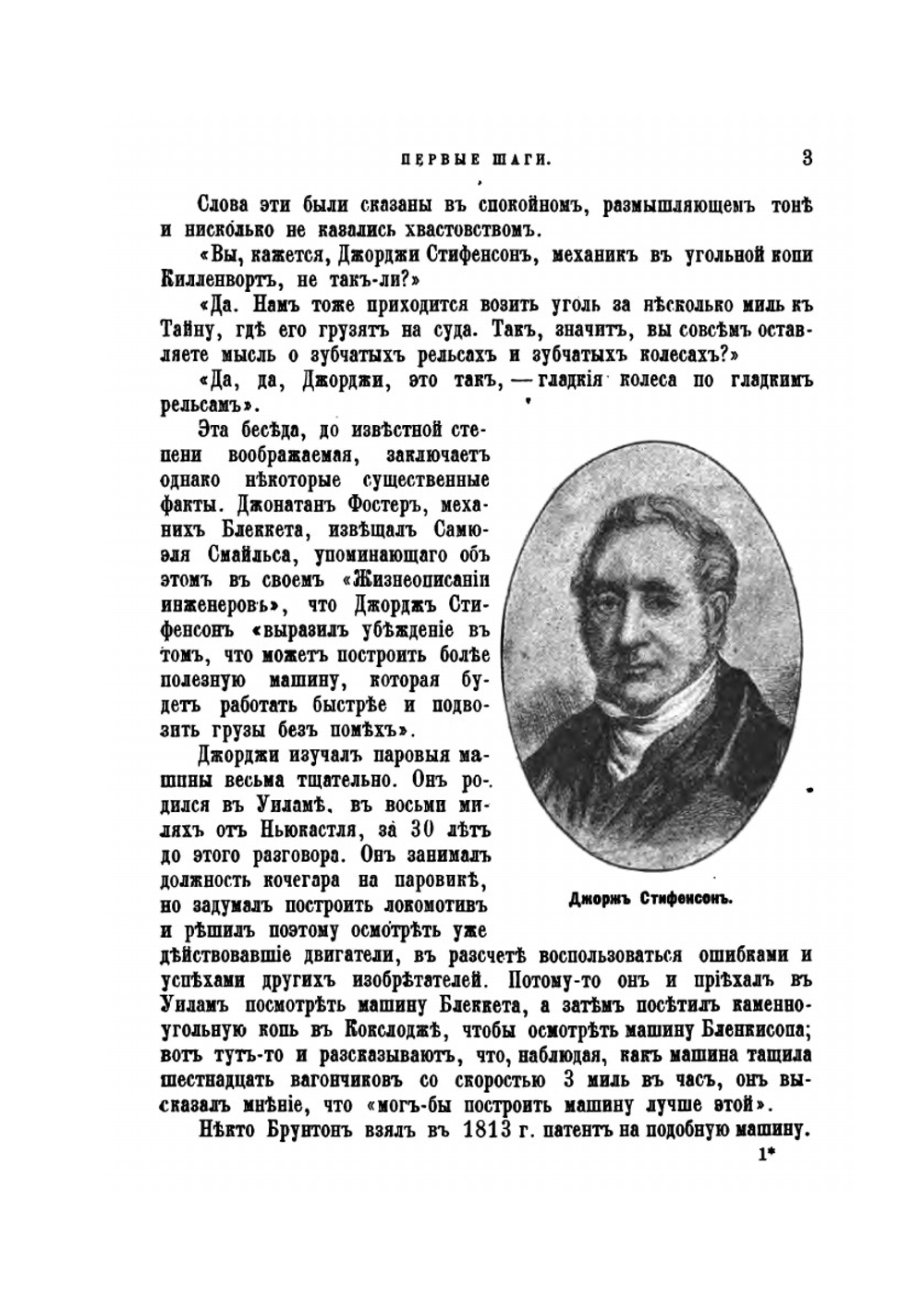 Великие люди и их великие произведения. Рассказы о сооружениях знаменитых инженеров | Ф.М. Гольмс