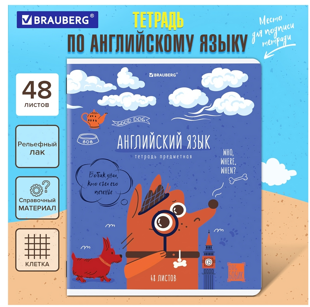 Тетрадь предмет. А5 48л. клетка "Dog Бобик" Английский язык, twin лак, подсказ (BRAUBERG)