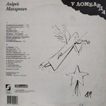 Андрей Макаревич / У Ломбарда (LP)