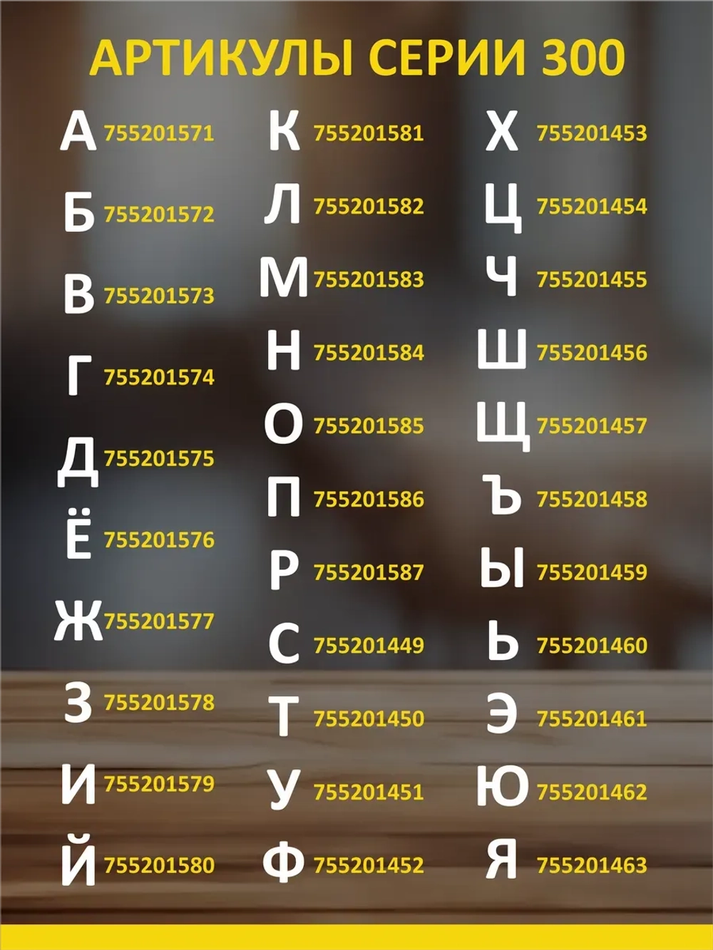 Цифра из пластика на стену