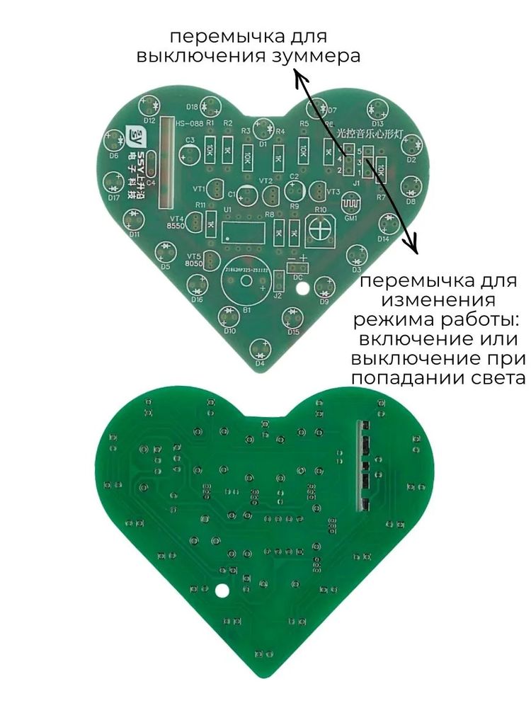 Набор для сборки и пайки "Светомузыкальное сердце" с фоторезистором и зуммером