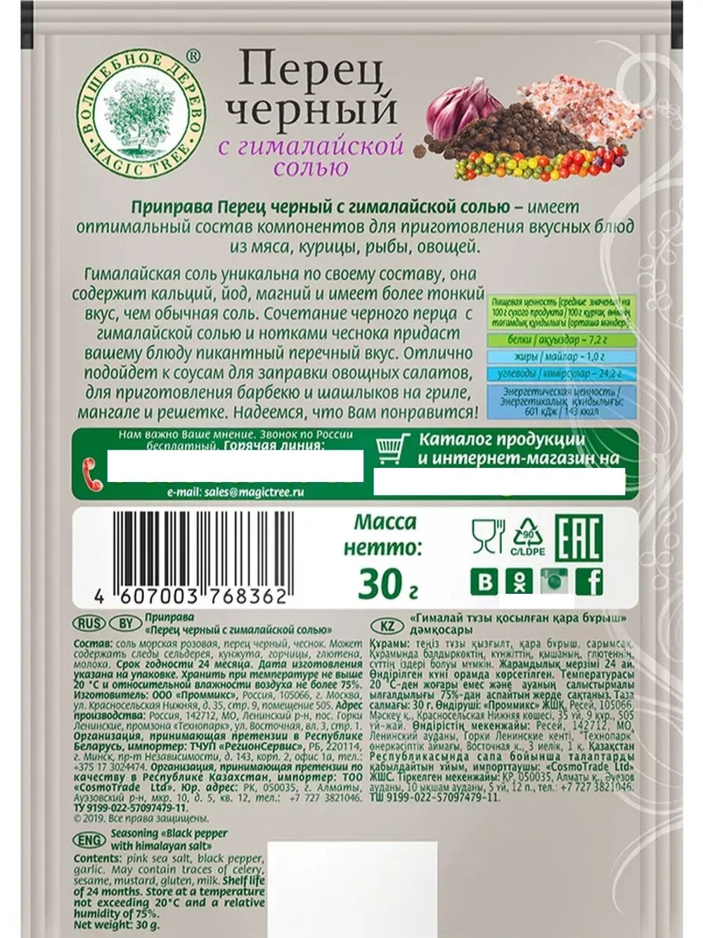 Приправа "Перец черный с гималайской солью"30г * 5шт