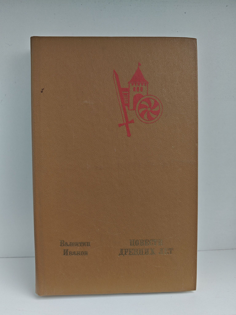 Повести древних лет. В 4 книгах, в 11 частях