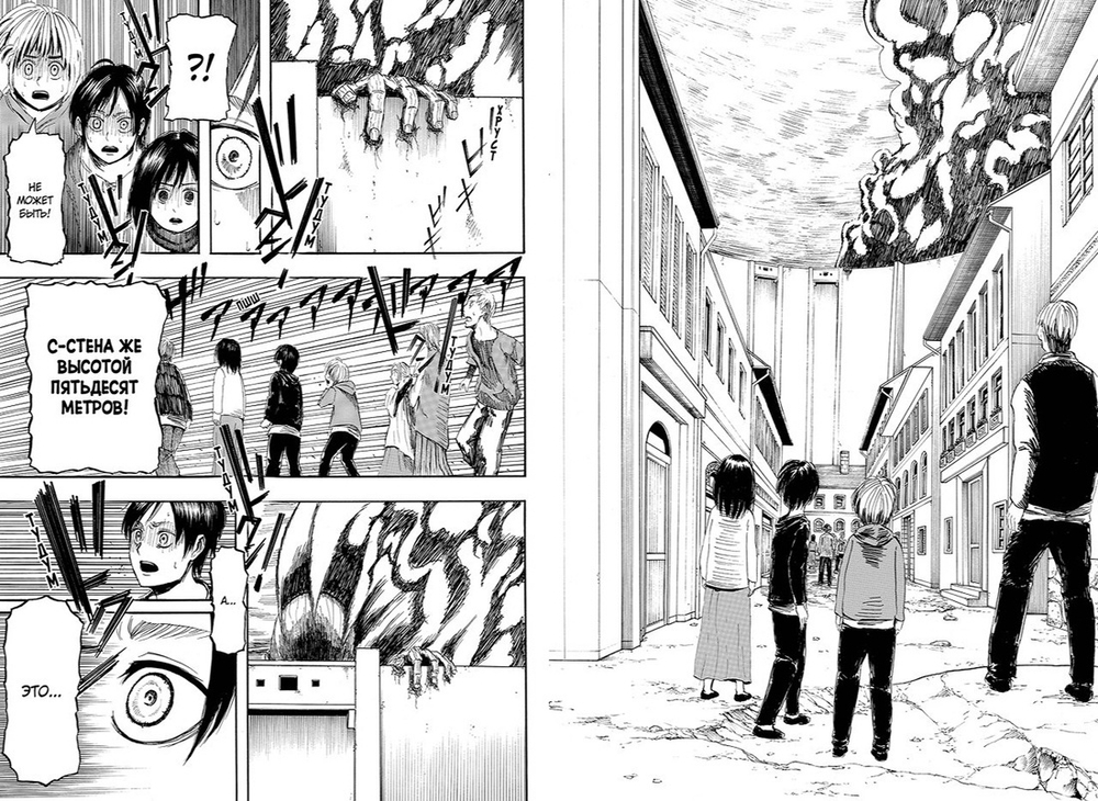 Атака на титанов. Книга  1