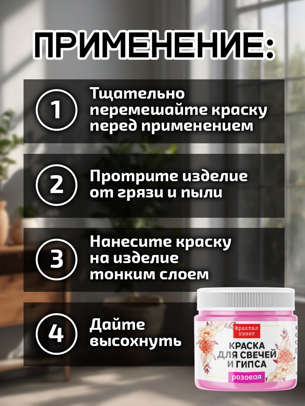 Краска для свечей и гипса «Розовая» (классическая)