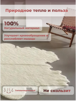 Меховой коврик накидка на кресло из овчины