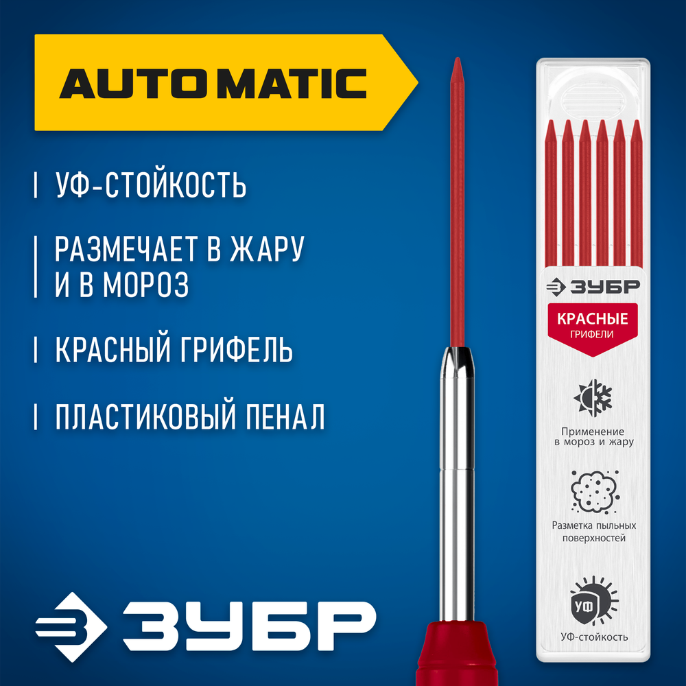 ЗУБР красные, d 2,8 мм, HB, 6 шт грифели для автоматического карандаша (06313-3)