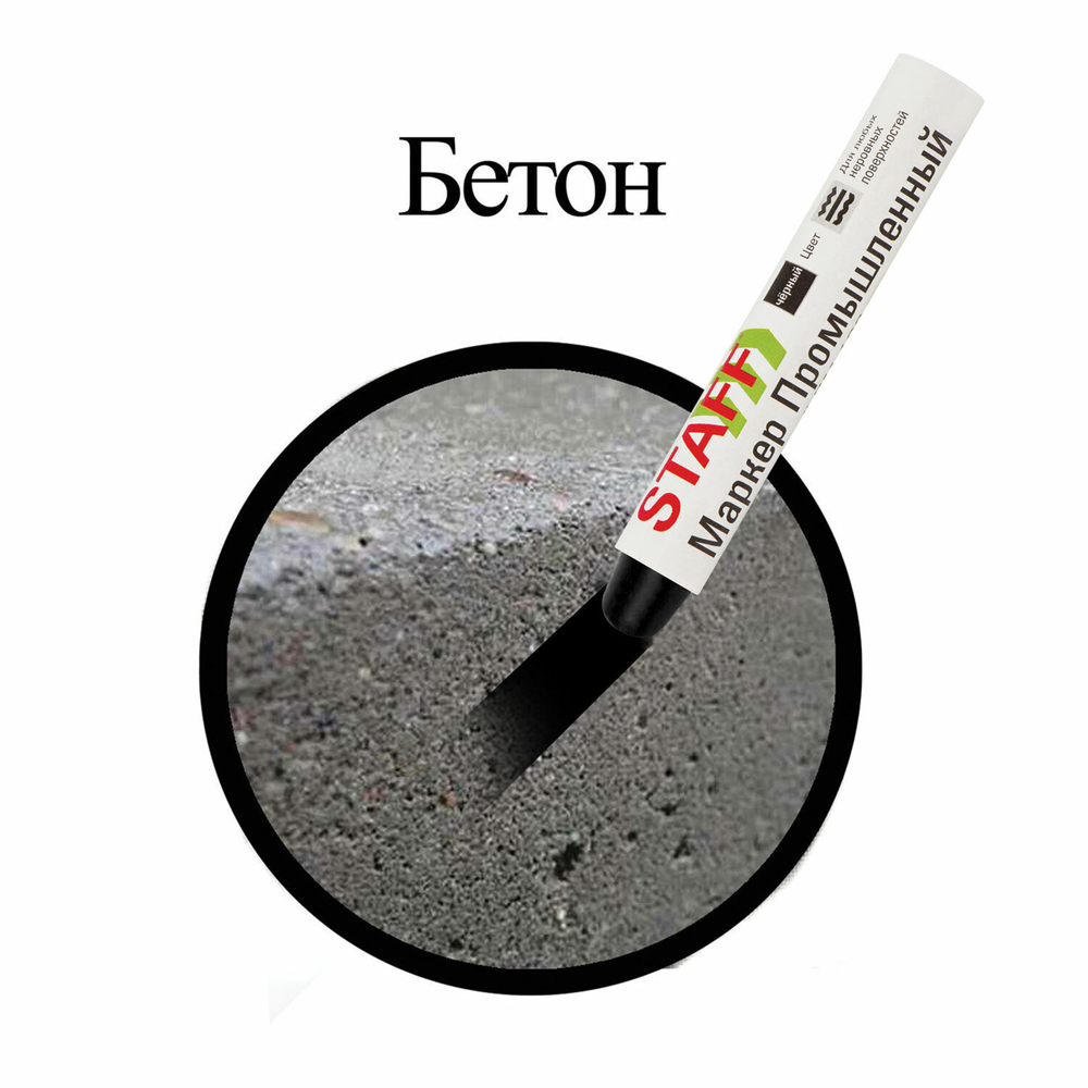 Маркер для промышленной маркировки STAFF ПМ-100 твердый черный -20 до +40С (6 штук в упаковке)