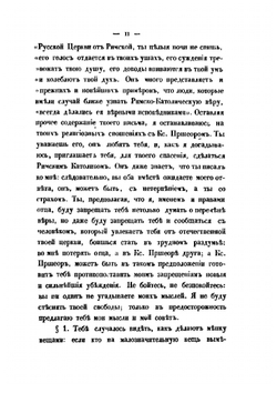 Письма православного отца к сыну о причинах отделения Западной церкви от Восточной | Прохор Прокопович