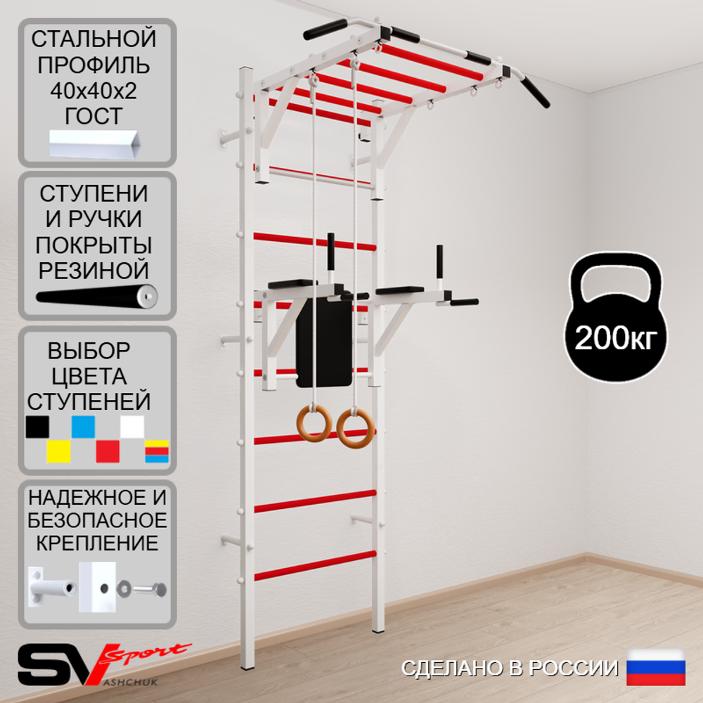 Шведская стенка Sv Sport 541 (Турник рукоход/Брусья/Кольца)