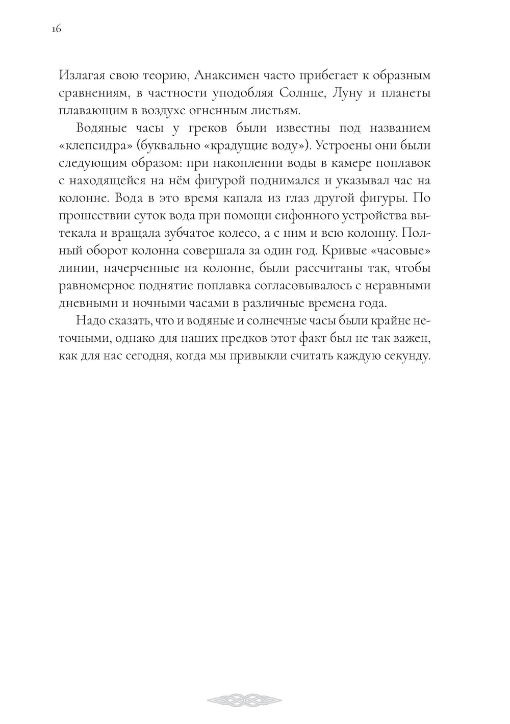 Боги викингов: Древнегерманские мифы и дни недели