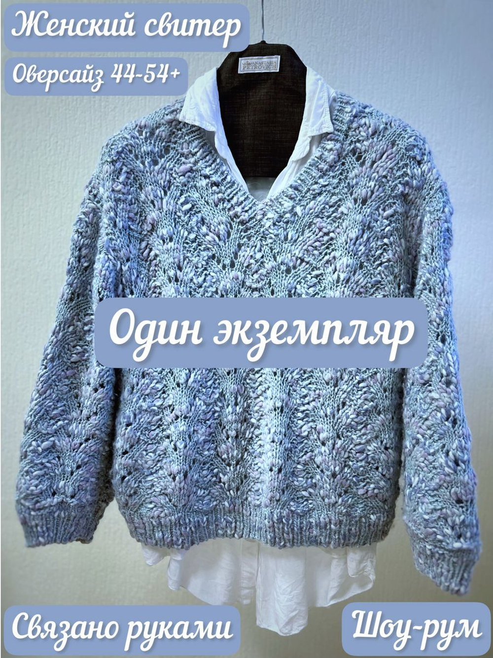 Вязаный свитер оверсайз с V вырезом Мореллино