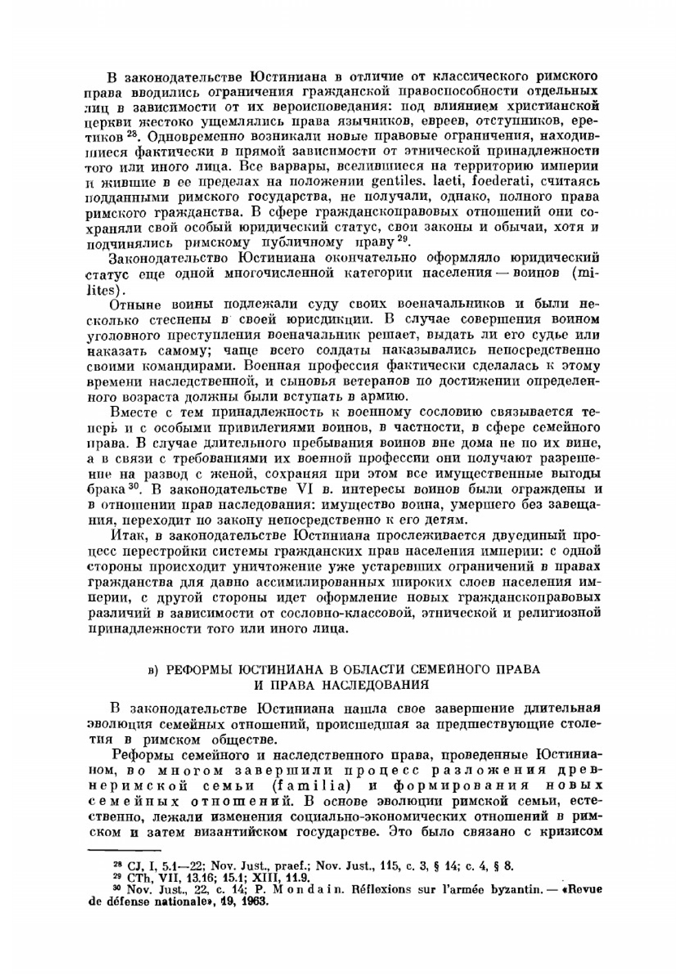 Византийский временник. Том 27 | Нет автора