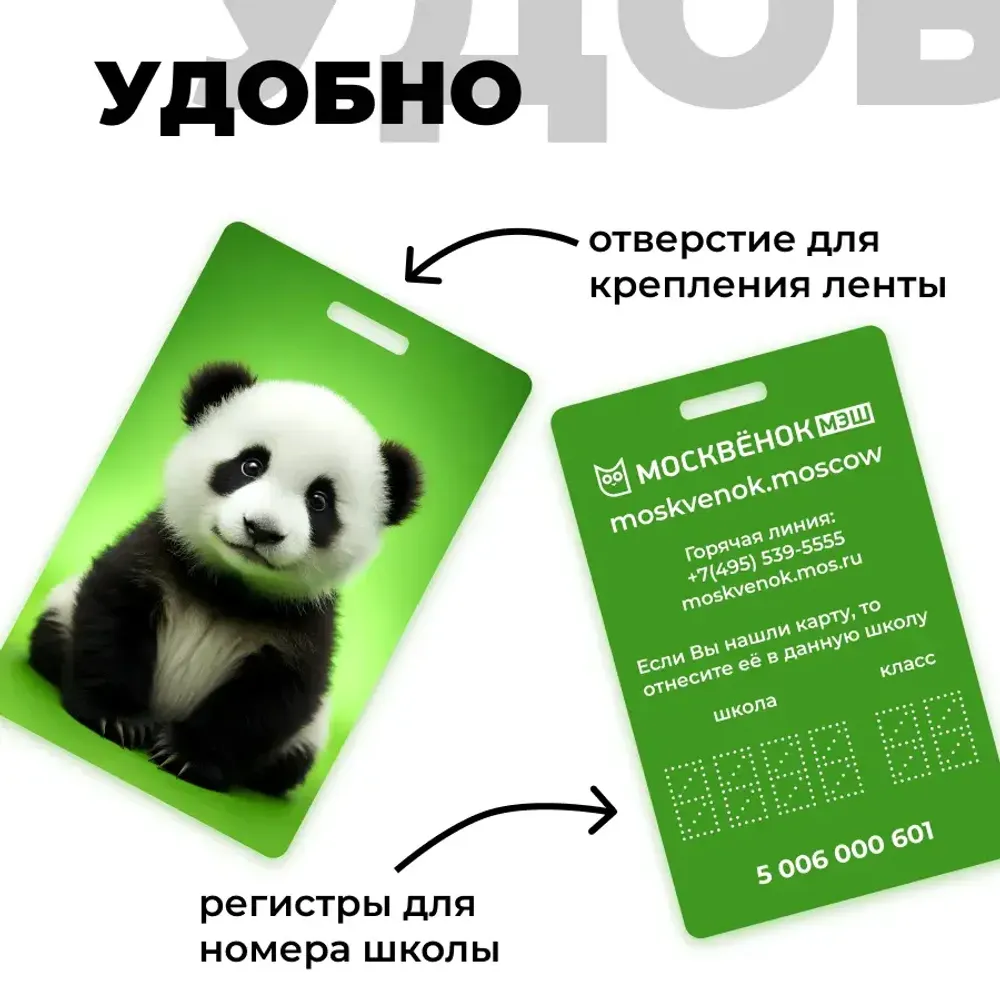 Карта Москвёнок ANIMALS №3 (проход + питание)