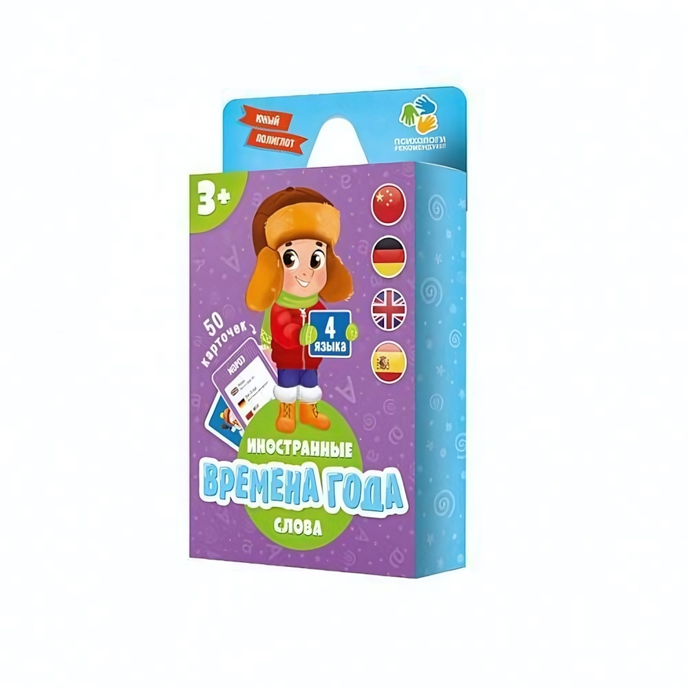 Игра карточная. Юный полиглот. Времена года. 50 карточек (ГеоДом)