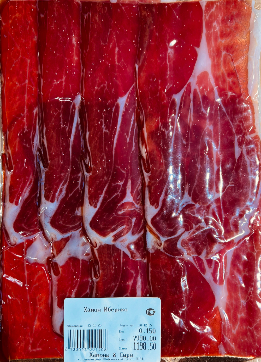 Хамон Иберико 24 мес. 100г.