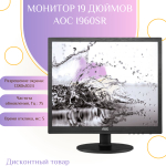 Монитор 19 дюймов AOC I960SR. Товар уцененный
