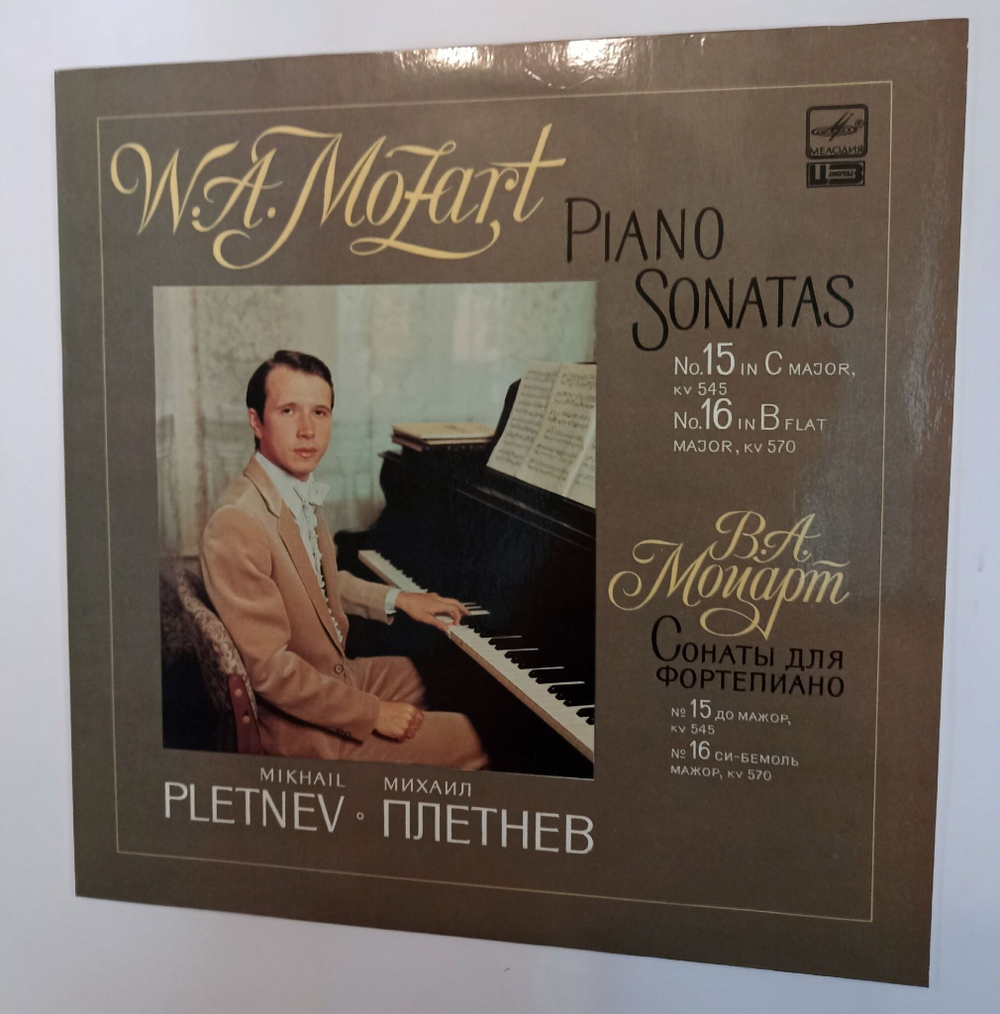Винтажная виниловая пластинка W. A. Mozart Моцарт  Mikhail Pletnev Михаил Плетнев Piano Sonatas No. 15 In C Major, KV 545. And No. 16 In B Flat Major, KV 570 (СССР 1985)