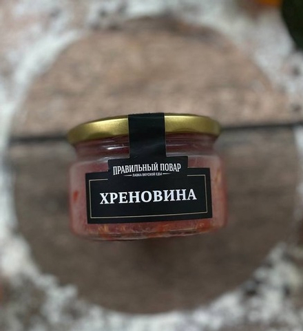 Соус Хреновина 180 гр ТМ Правильный повар