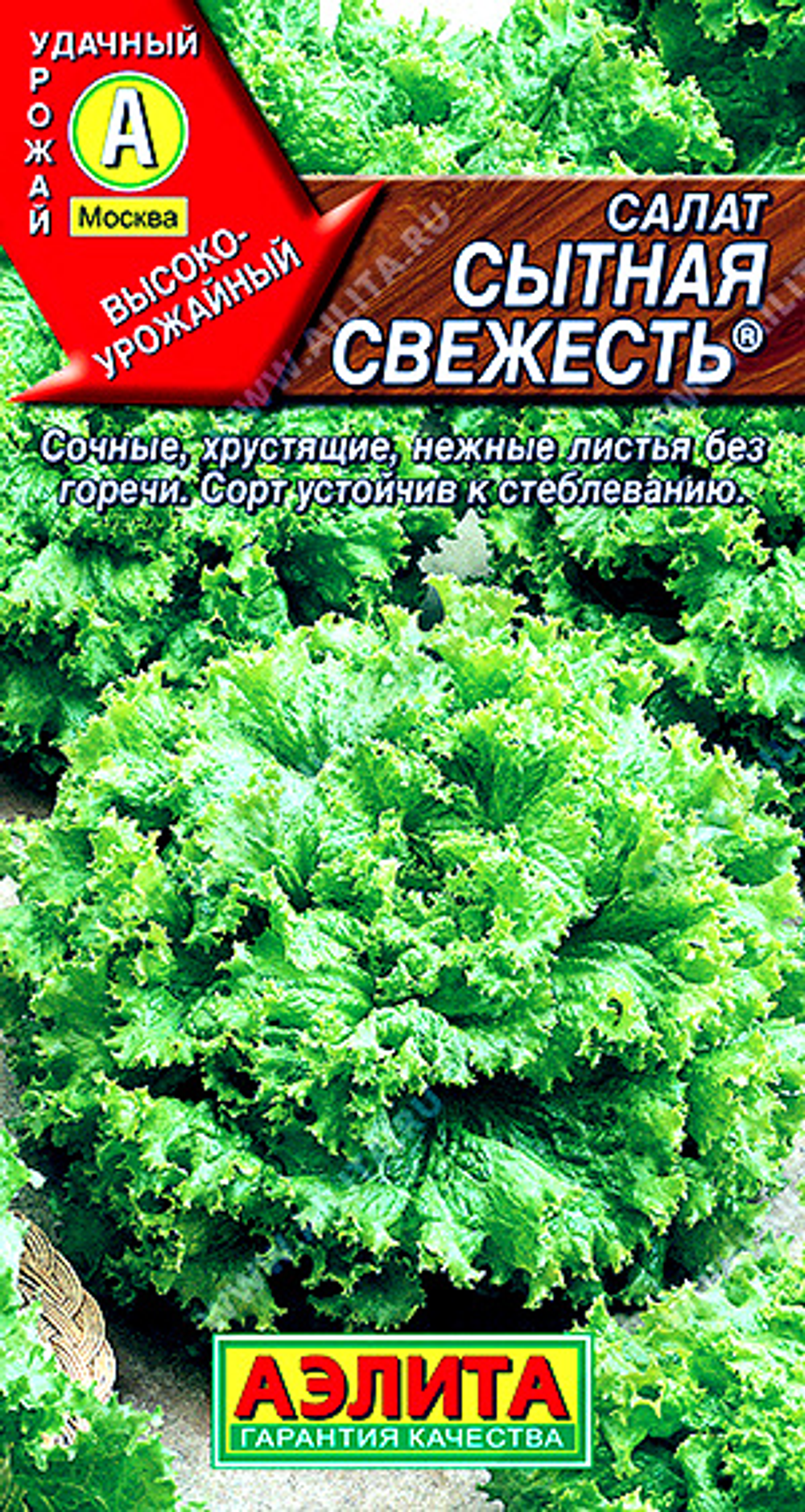 Салат Сытная свежесть листовой ®,       0,5 г