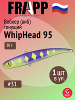 Воблер (Vib) Frapp Whiphead 95 30g #36
