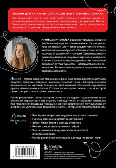 Запретная Япония