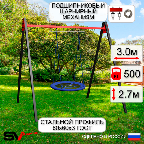 Уличные качели Sv Sport Maxi УК122.1П1 (3.0м/Гнездо Оксф. 100см/Подвесы на подш 1к)