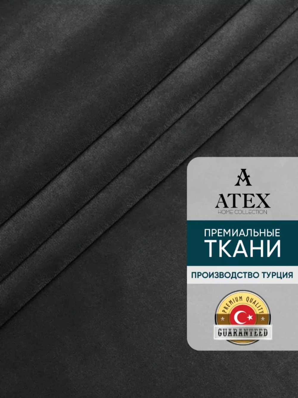 Ткань Бархат для штор интерьера отрез