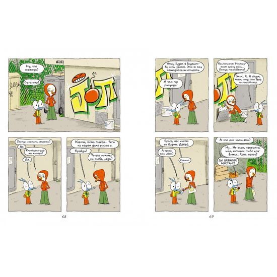 Комикс Ариоль. Телячьи нежности