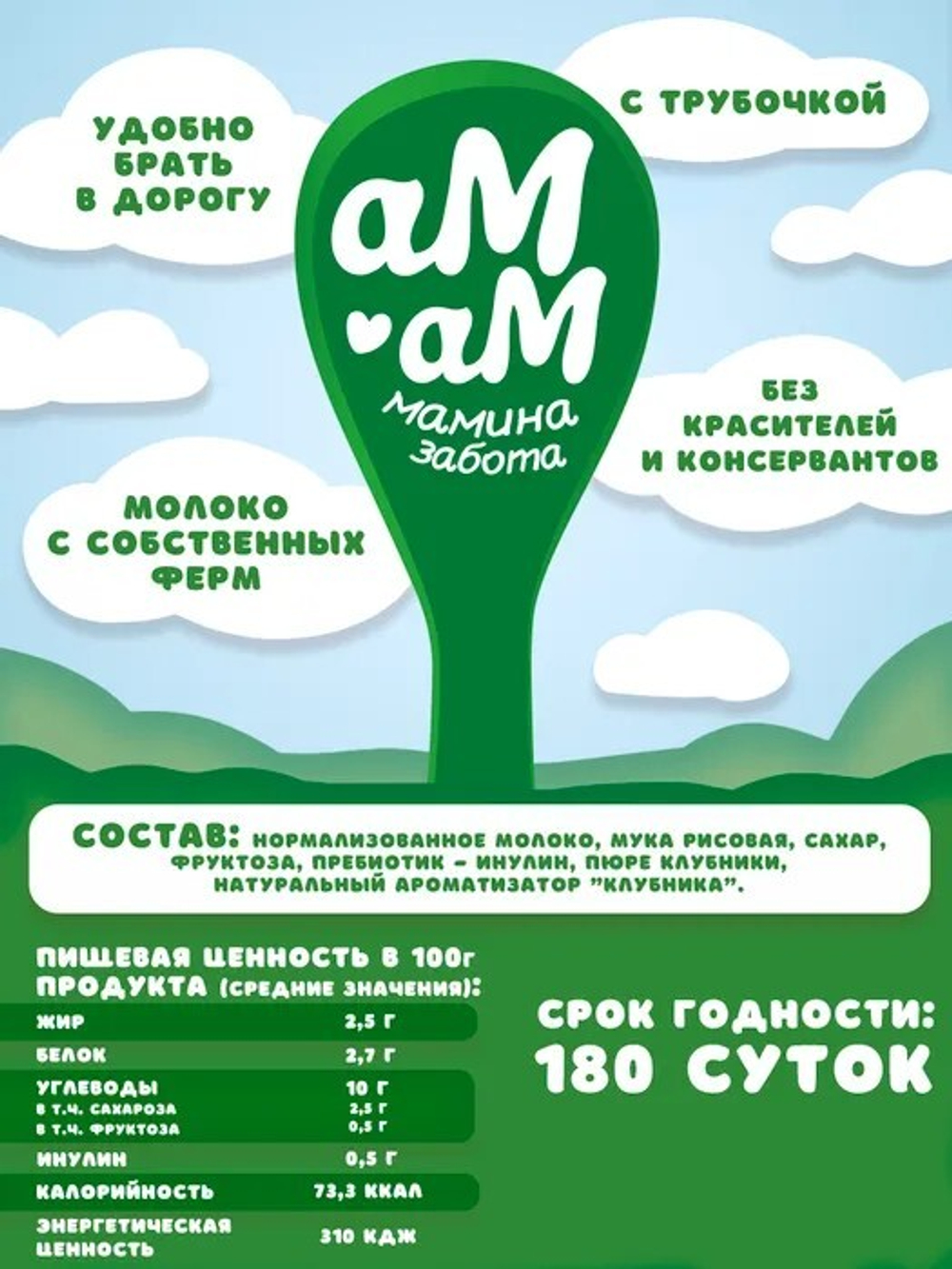 АМ-АМ Готовая кашка перед сном молочно-рисовая с клубникой с 6 мес