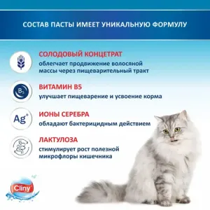 Паста для вывода шерсти Cliny со вкусом курицы, 30мл