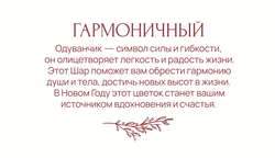 Гармоничный