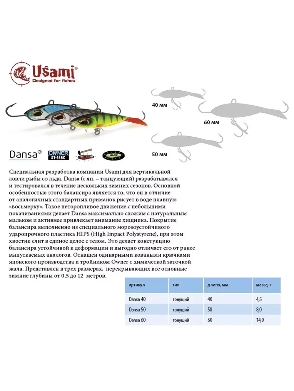 Балансир для зимней рыбалки  Dansa 40мм цвет #W73