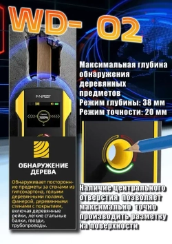 Детектор скрытой проводки FNIRSI WD-02